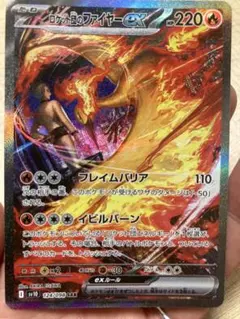 ロケット団のファイヤーex SAR 美品