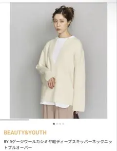 【BEAUTY&YOUTH 】ウールカシミヤ セーター