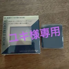 コフレドール ネオコートファンデーション 03