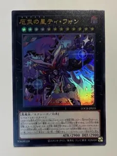 遊戯王OCG 厄災の星ティ・フォン LOCR-JP035 UR - メルカリ