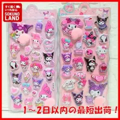 ぷくぷくシールおしりクロミ2枚セットマイメロB立体3Dぷっくりステッカーぷにぷに