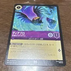 ディズニー　ロルカナ　ディアブロ 従順なワタリガラス　大いなるアズライト