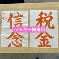 手本2枚のサムネイル