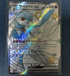サーナイトGX 310HP ポケモンカード
