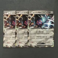 スタートデッキ100 レジスチルex 499/742 ノーマル 3枚のサムネイル