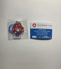 EXPO 2025 サンリオ　みゃくみゃくなりきりアクリルチャーム　マイメロディ