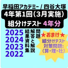 四谷大塚　早稲田アカデミー　問題集　全42冊 ＋2025受験資料集　中学入試 小4年 四谷大塚予習シリーズ 早稲田アカデミー練成問題集 計8冊 - メルカリ