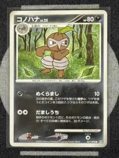 コノハナ ● Pt2 時の果ての絆 057/090のサムネイル