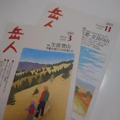 toku さんお買上げ 岳人 ９３３と９４１