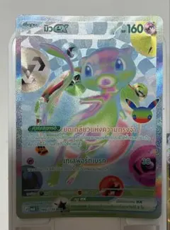 ポケモンカード ミュウ ex 外国語版 30周年記念