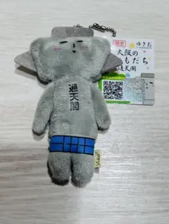 ご当地ゆきお 大阪限定 通天閣