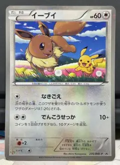ポケモンカード スペシャルキラカード イーブイ セブンイレブン限定 1枚