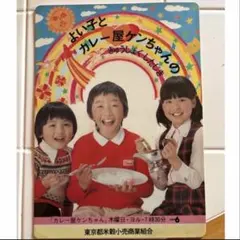 「カレー屋ケンちゃん」販促用Ｂ５サイズ・プラ製下敷き（非売品・１９７９年） 珍品】カレー屋ケンちゃん 下じき - メルカリ
