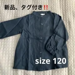 【新品、タグ付き、ボタン付き】子供シャツ麻　100% BLACK サイズ120