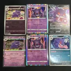ゲンガー モンボミラー 進化ラインセット - メルカリ