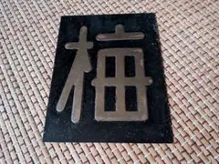 2026年最新】鉄道 区 名札の人気アイテム - メルカリ