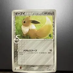 イーブイ δ ◆ 拡張パック ホロンの研究塔 073/086