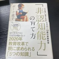 非認知能力