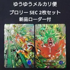 ブロリーBR（新品ローダー付）SEC★パラレル SDV8-SEC2 ダイバーズ