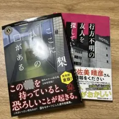 ここにひとつの口がある・行方不明の友人を探しています