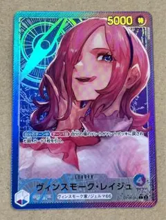 ヴィンスモーク・レイジュ　L-SPC ヴィンスモーク・レイジュ (OP11-047) • A Fist of Divine Speed