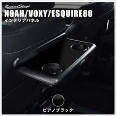 k*1様 ヴォクシー　ノア　エスクァイア80系 後期　助手席シートバック　テーブのサムネイル
