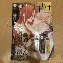 ココハナ 2024年7月号