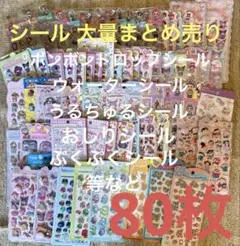 シール まとめ売り 大量