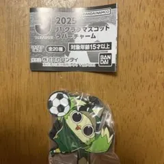 バンダイ J1クラブマスコットラバーキーホルダー東京ビェルディ