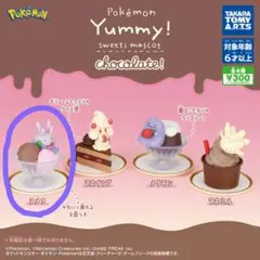 ポケモン Yummy! スイーツマスコット ヌメラ