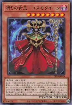 遊 プレイ レア 効 祈りの女王-コスモクイーン INFO 1枚