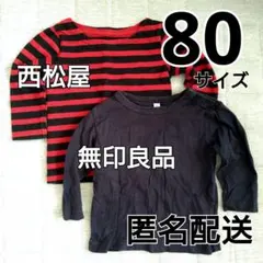 無印良品、西松屋 ロンT 80サイズ 2枚セット