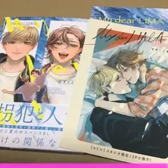 My dear LIMA コミコミ特典付