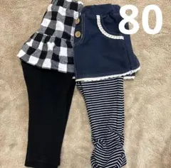 ベビー スカッツ 2点セット 80cm