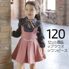 新品⭐️キッズ120 フォーマル フリルシャツ ビジューワンピースセット ピンク