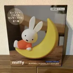 【新品】ミッフィー ころころセンサーライト