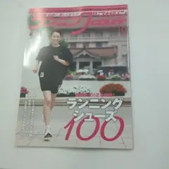 ランニングマガジン 2026年10月号