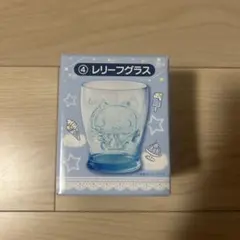 サンリオ当たりくじ シナモロール レリーフグラス