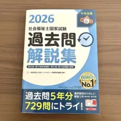 2026年最新】社会福祉士 中央法規の人気アイテム - メルカリ