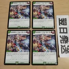 ★ガガガンジョーカーズ