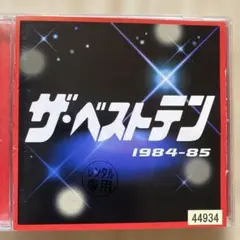 ベスト・ヒット!日テレ55[日テレ・スタンダード] - メルカリ