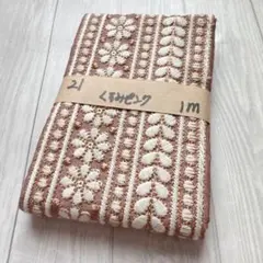 21 インド刺繍リボン