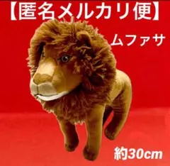 実写映画ライオンキング　ムファサ　ぬいぐるみ