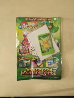 ポケモンフレンドたんけんスタートブック ピカチュウ