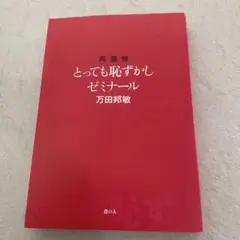 2026年最新】万田邦敏の人気アイテム - メルカリ