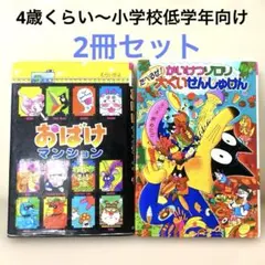 おばけマンション　44冊セット Amazon.co.jp: おばけマンション (ポプラ社の新・小さな童話