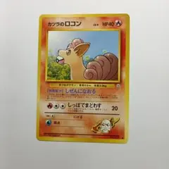 旧ポケモンカード カツラのロコン メルカリ出品のサムネイル