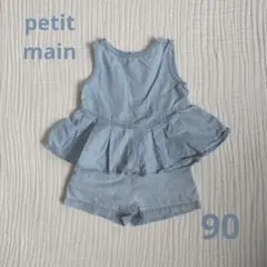 petit main デニムペプラムトップス　フレアショートパンツ　セットアップ