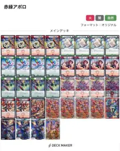 赤緑アポロヌス エボリューションエッグなし