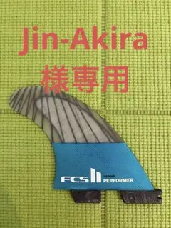 FCS II Medium Carver サーフボードセンターフィン - メルカリ